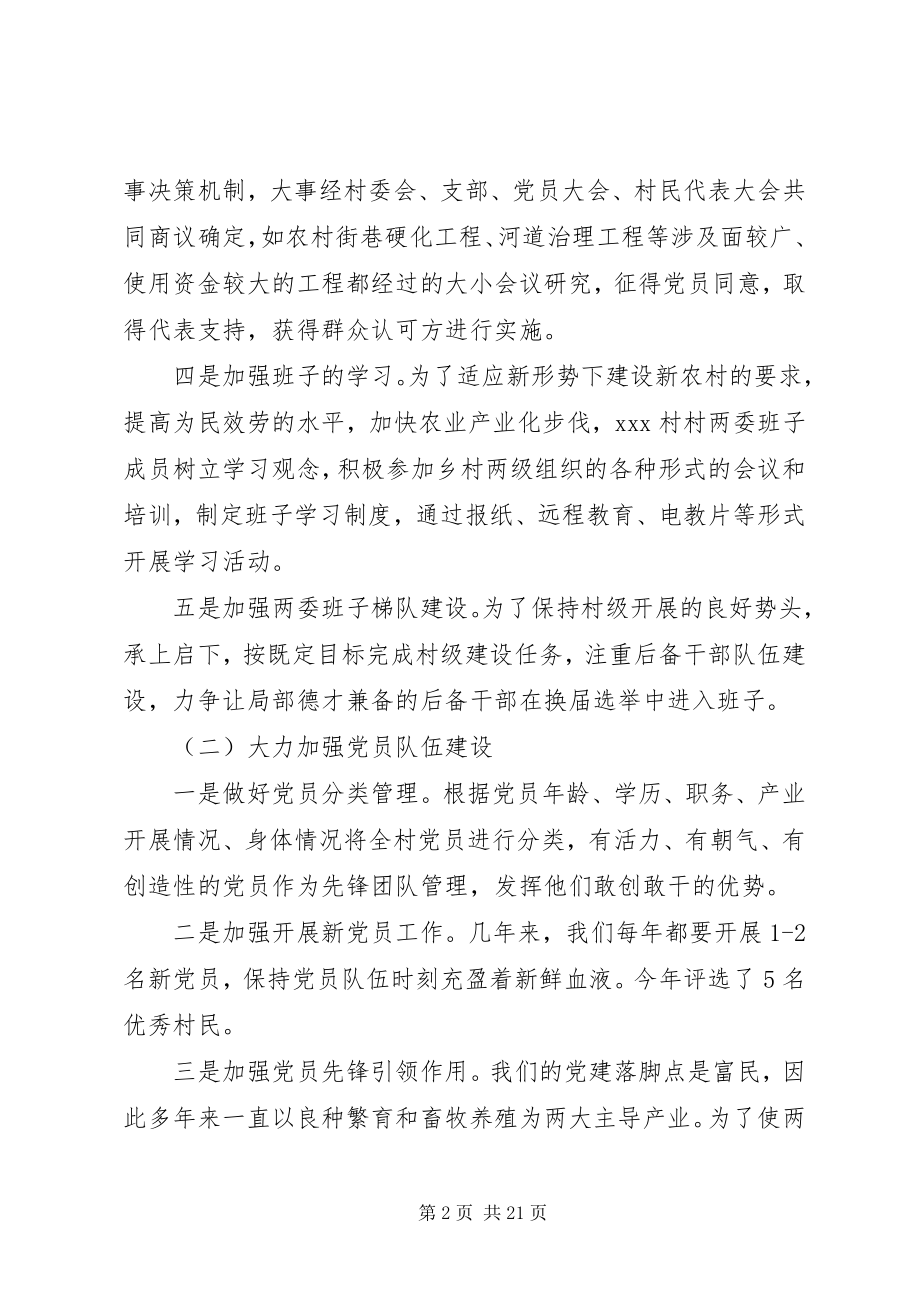 2023年基层党组织书记抓党建工作述职评价考核.docx_第2页