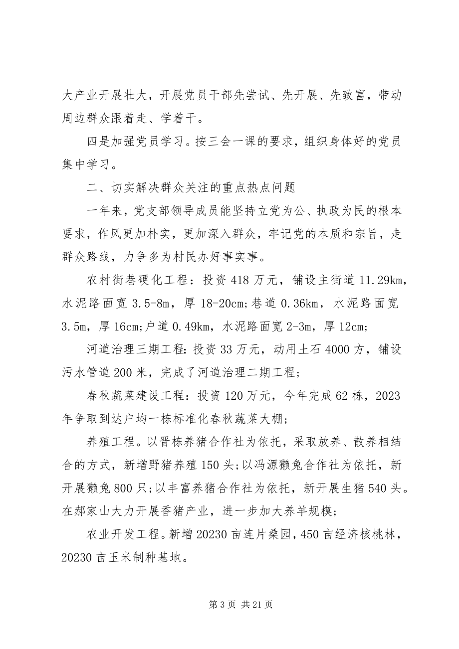 2023年基层党组织书记抓党建工作述职评价考核.docx_第3页