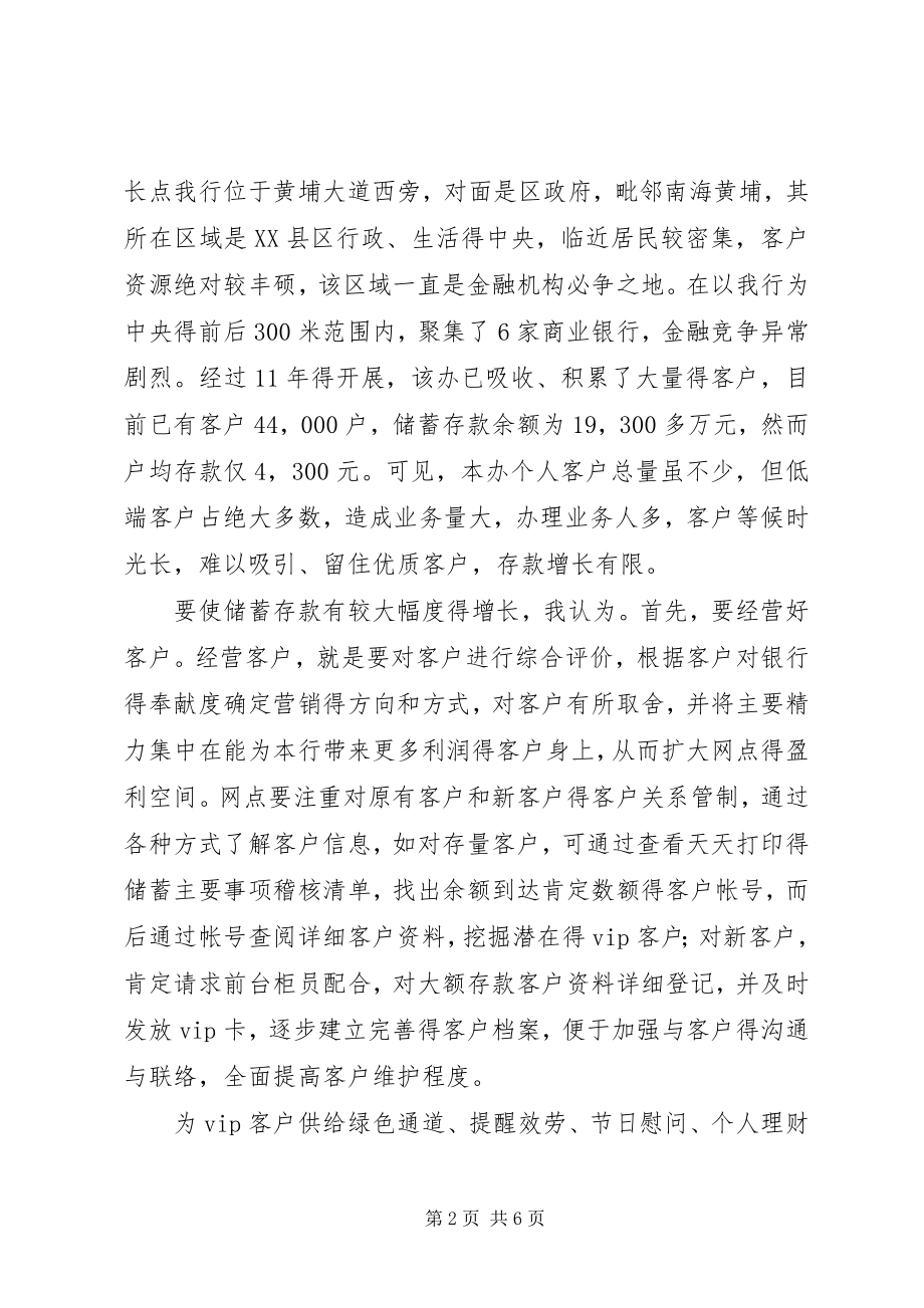 2023年银行行长竞聘演讲稿两篇.docx_第2页