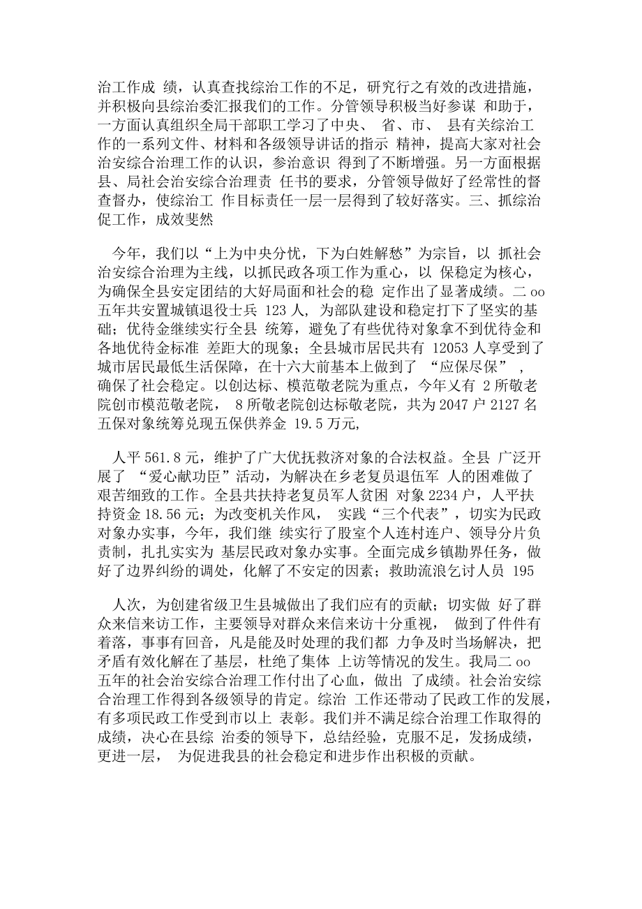 2023年县民政局社会治安综合治理工作总结.doc_第2页