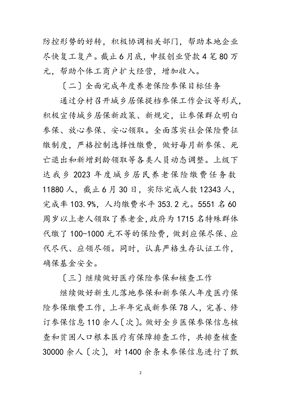 2023年乡年上半年人社工作总结范文.doc_第2页