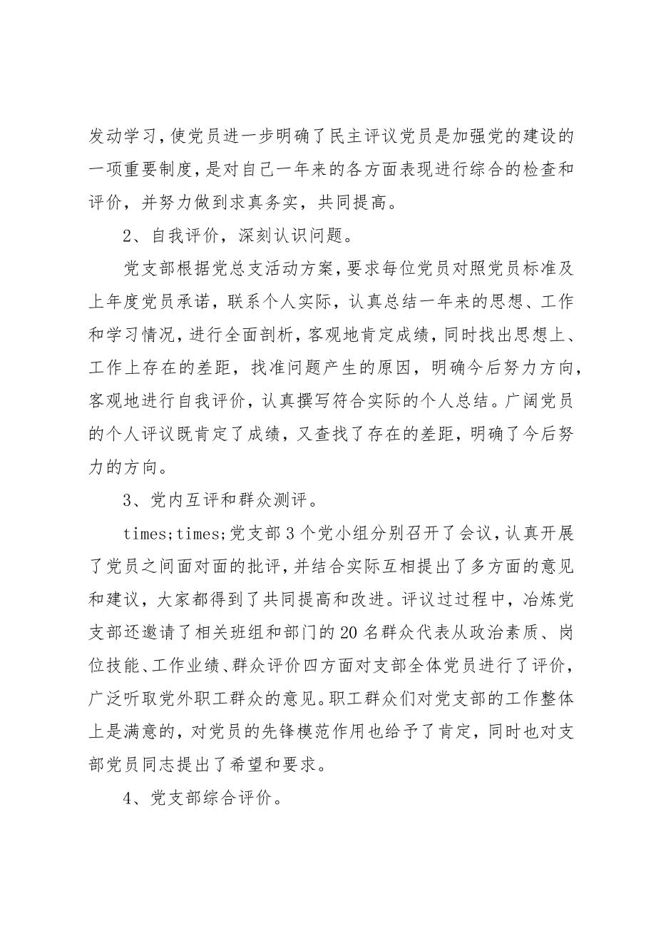 2023年党组织评价记录.docx_第2页