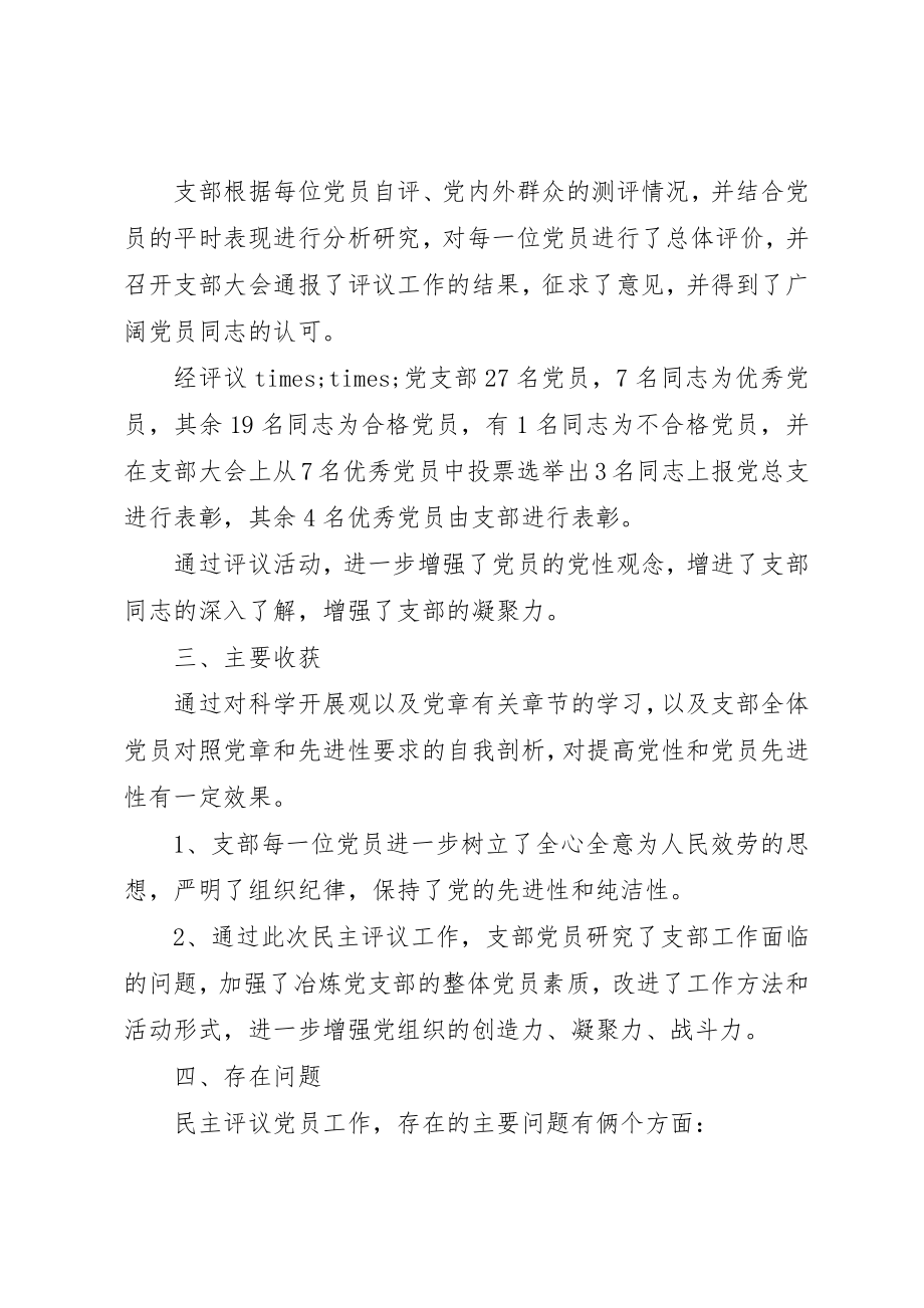 2023年党组织评价记录.docx_第3页