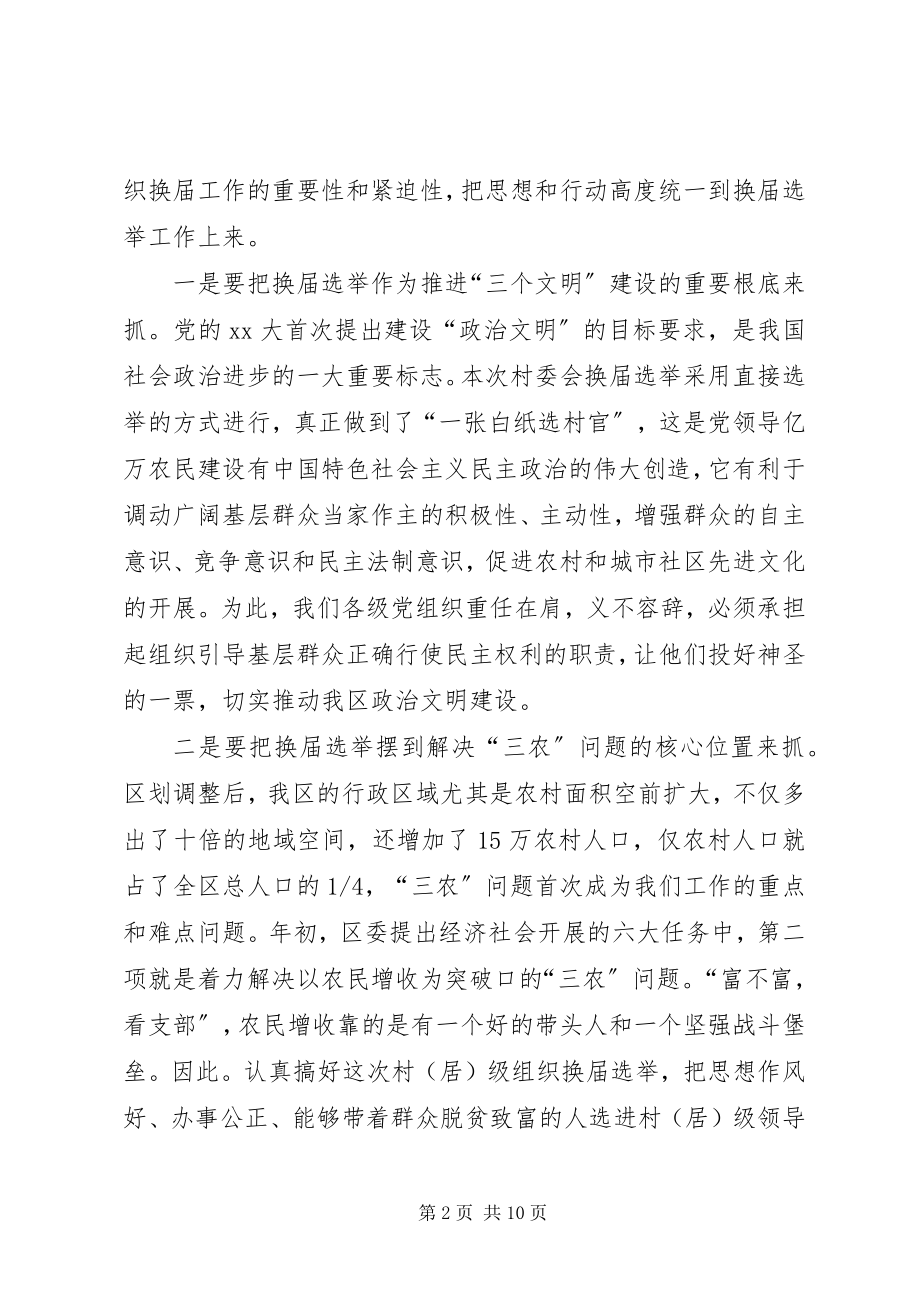 2023年全区村组织动员会致辞.docx_第2页