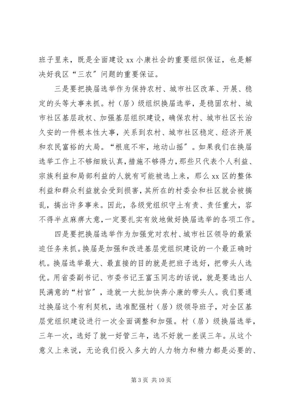 2023年全区村组织动员会致辞.docx_第3页