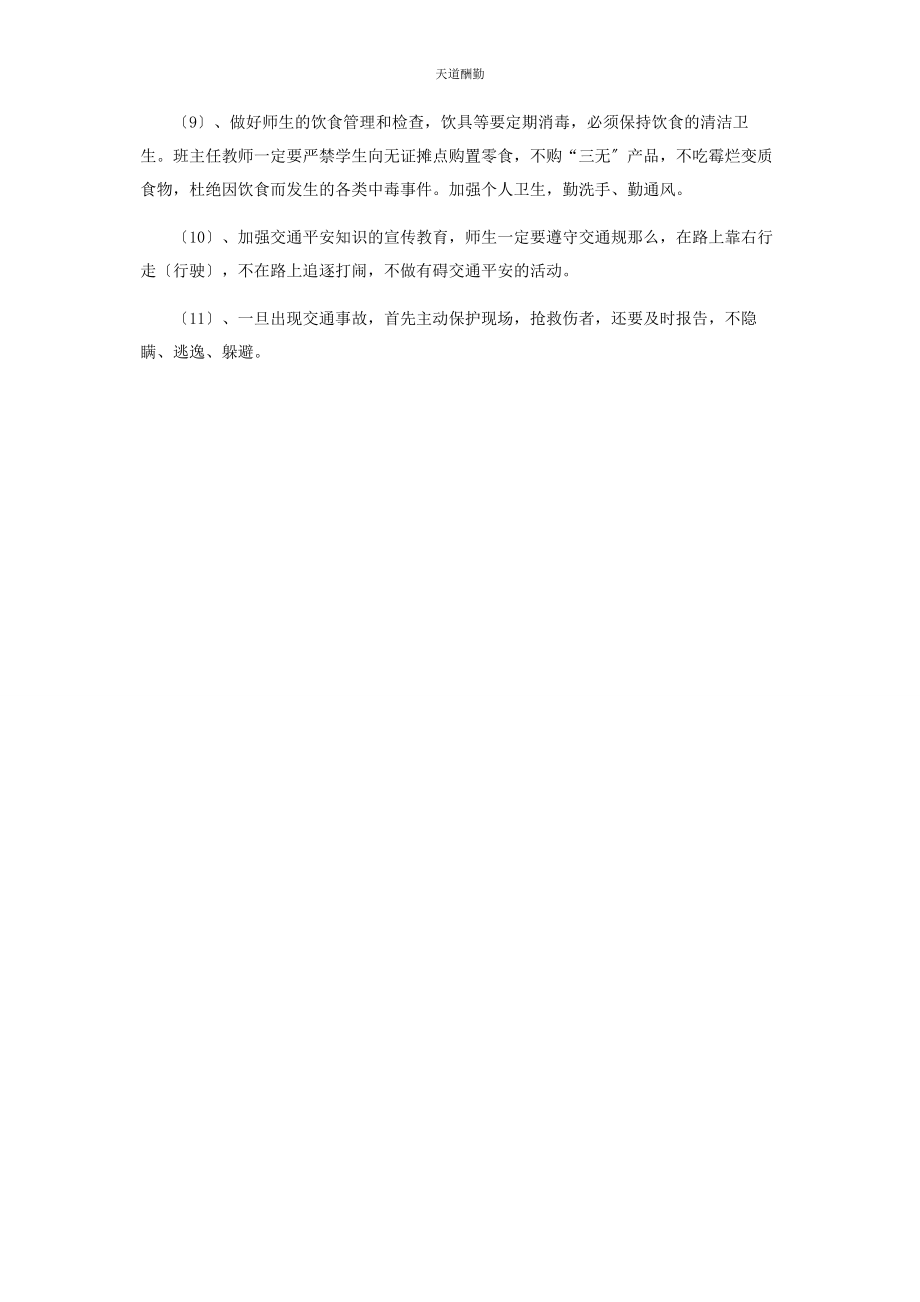 2023年xx中学度第学期学校安全工作计划.docx_第3页