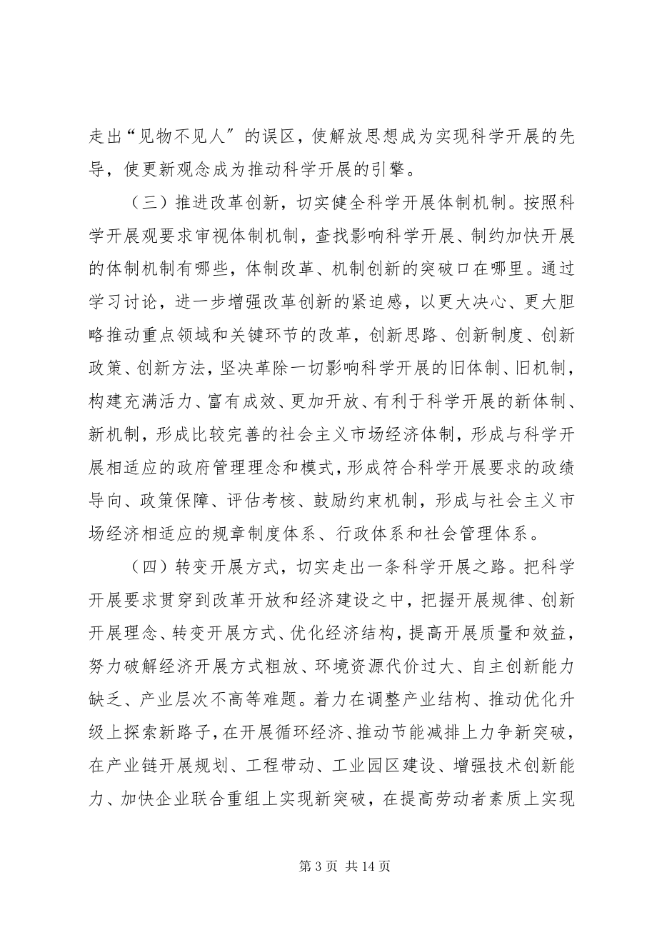 2023年全县开展解放思想大讨论活动方案.docx_第3页