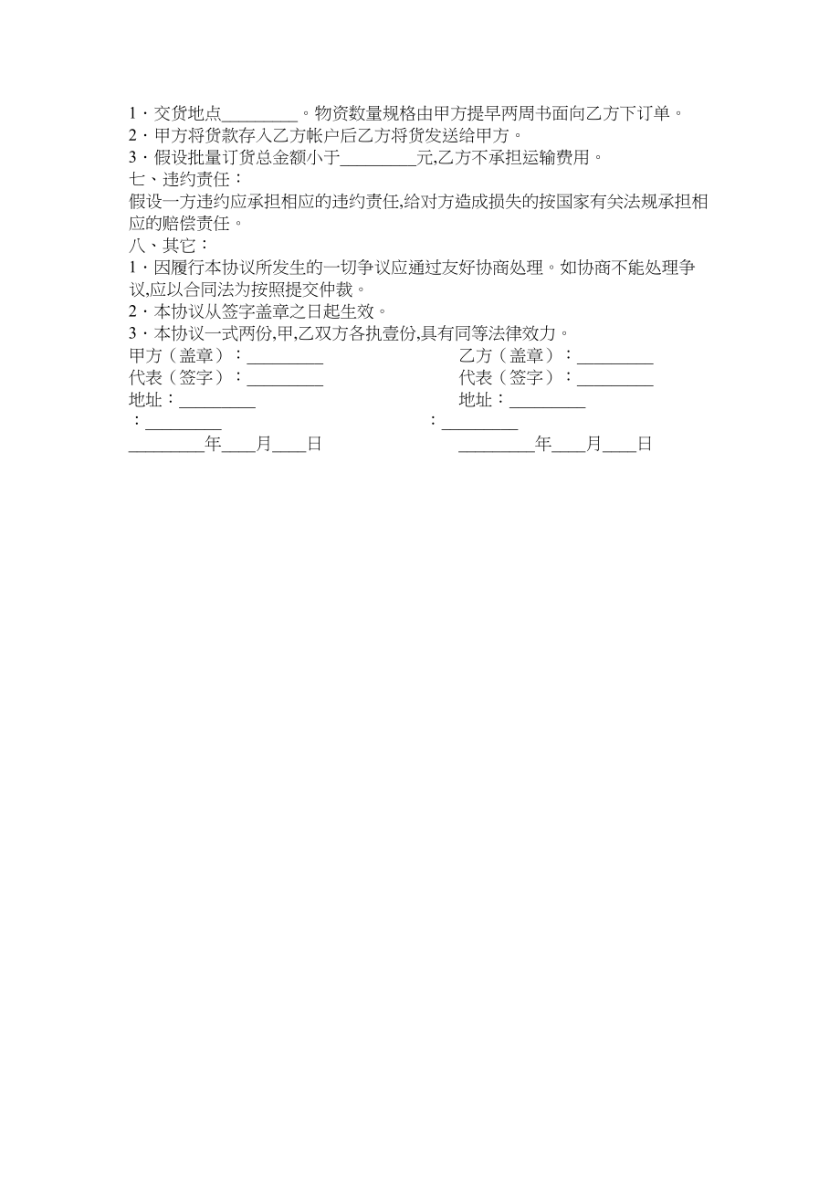 2023年电子产品区域代理协议书.docx_第2页