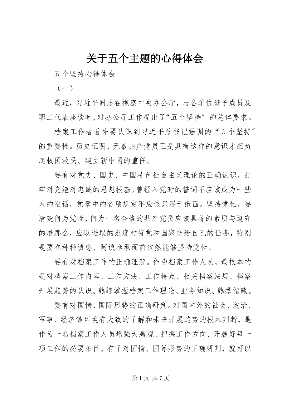 2023年五个主题的心得体会.docx_第1页