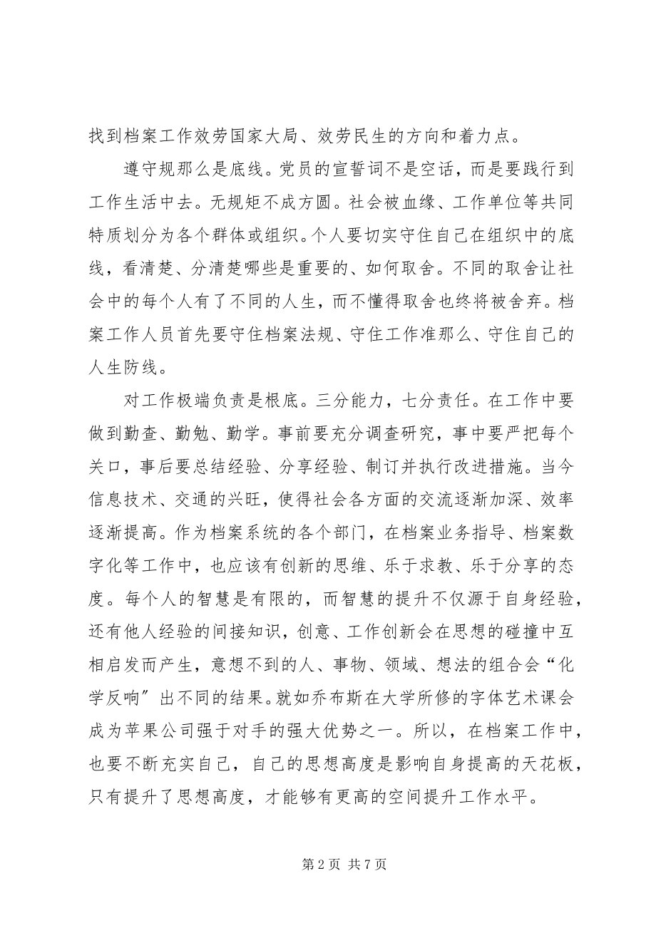 2023年五个主题的心得体会.docx_第2页