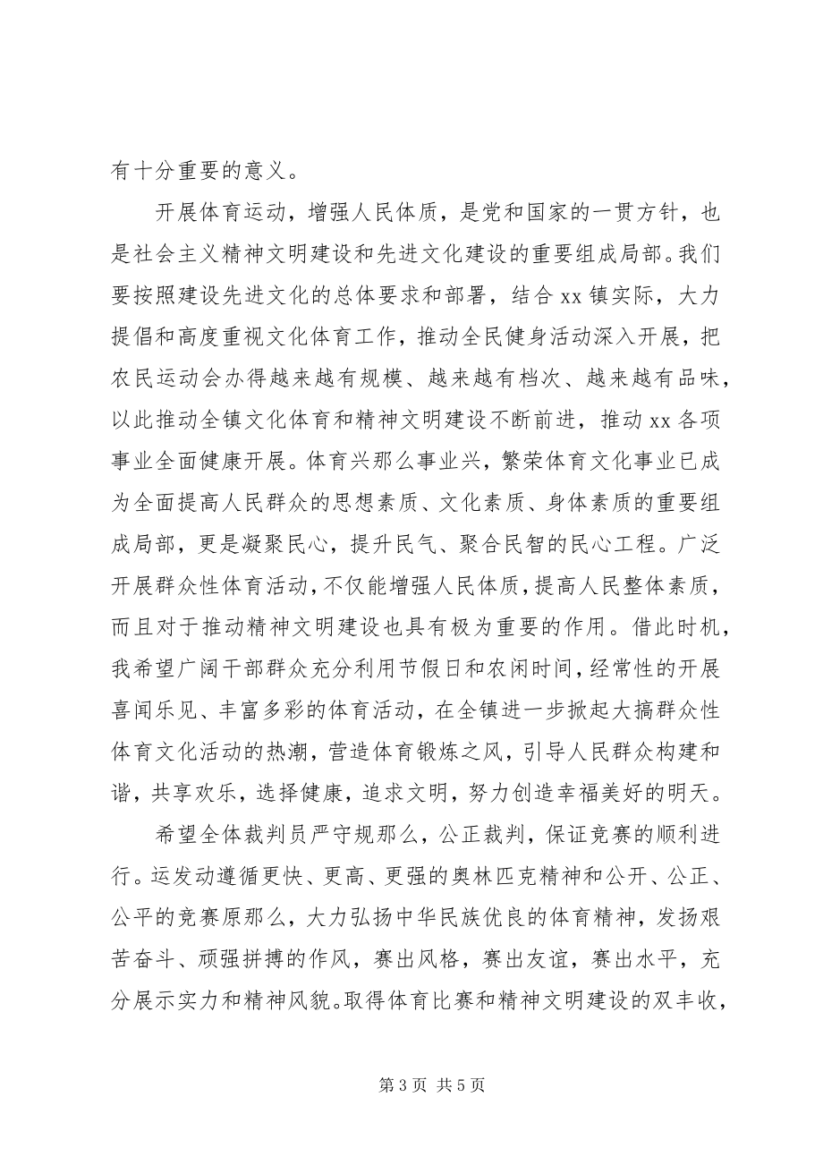 2023年农民运动会领导致辞稿.docx_第3页