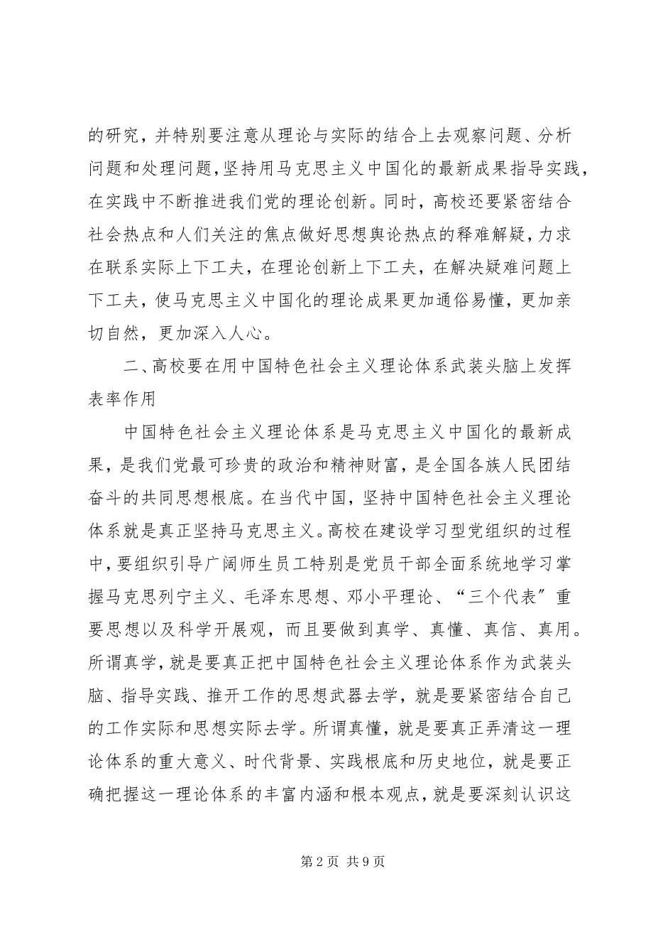 2023年高校要在学习型党组织建设中发挥表率作用.docx_第2页