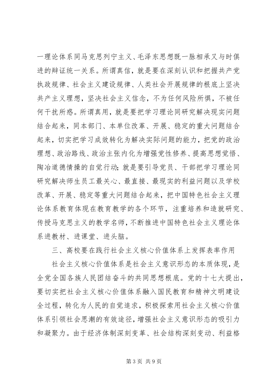 2023年高校要在学习型党组织建设中发挥表率作用.docx_第3页