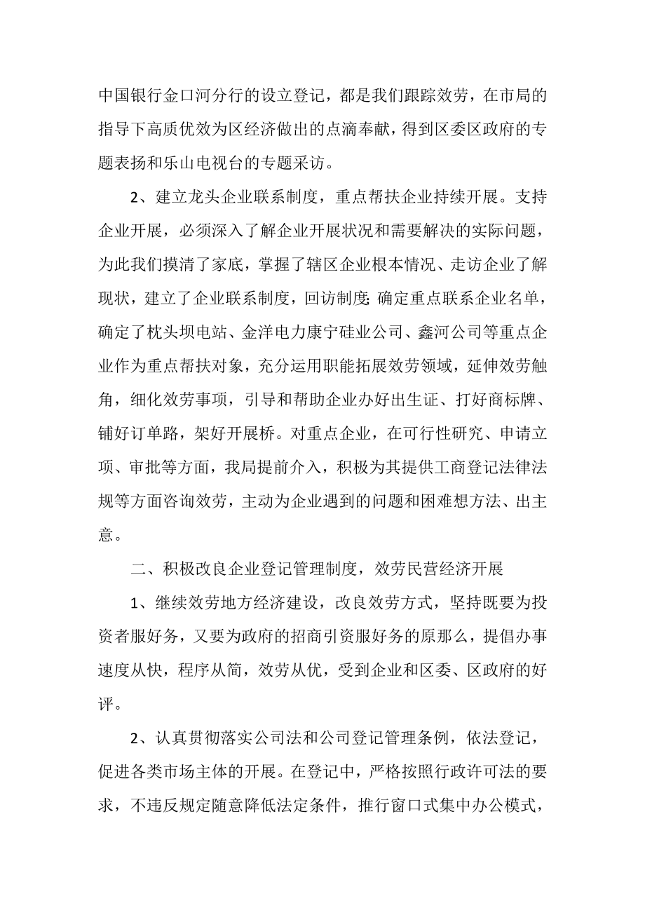 2023年工商企业登记工作总结.doc_第2页