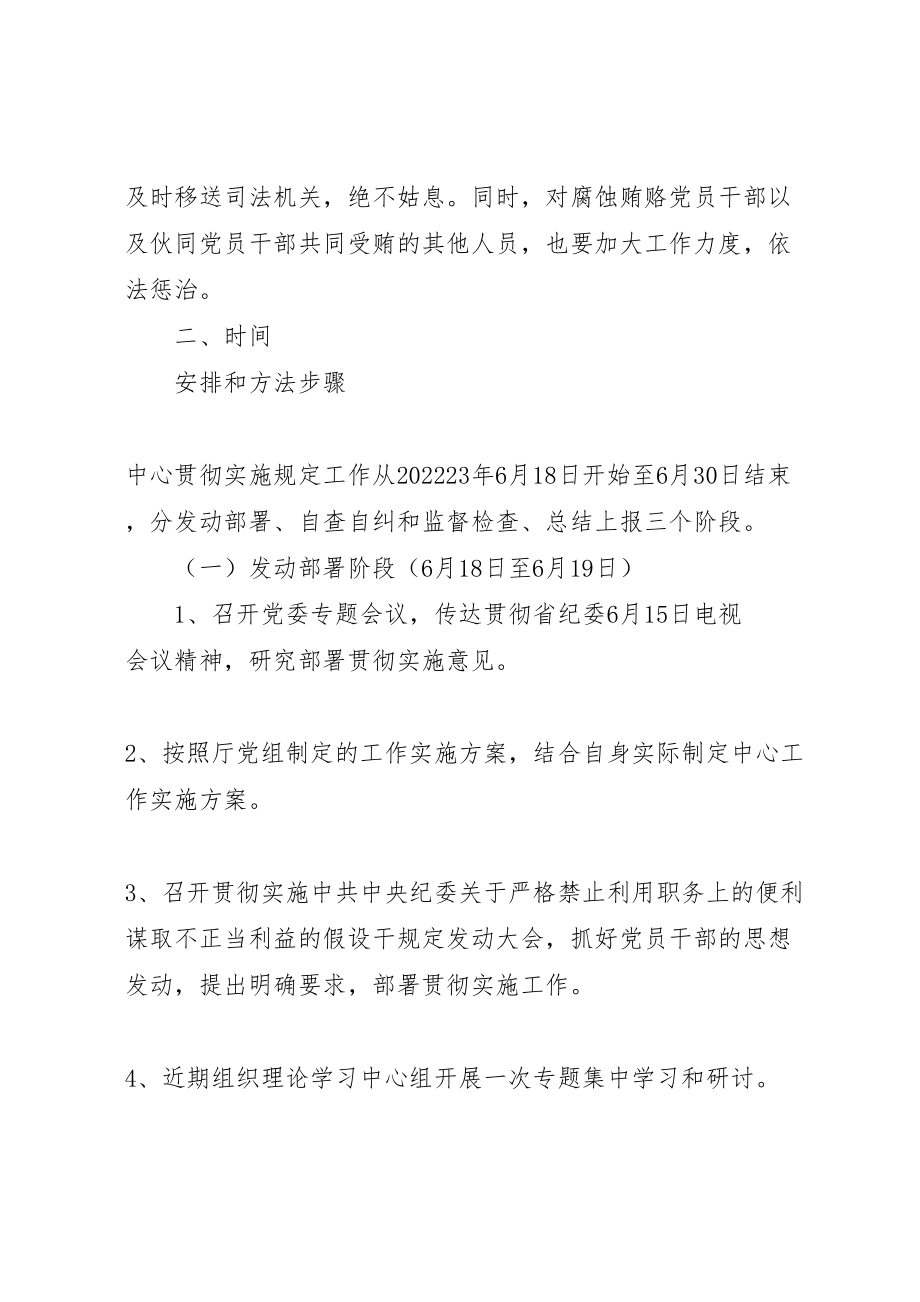 2023年学习严禁谋取不正当利益规定方案 3.doc_第3页