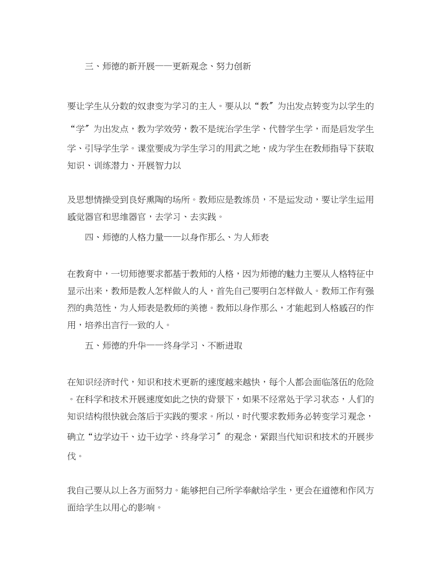 2023年师德师风学习计划书六篇.docx_第2页