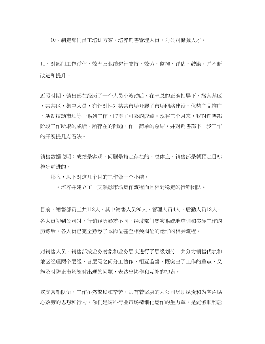 2023年汽车销售主管培训心得范例文.docx_第2页