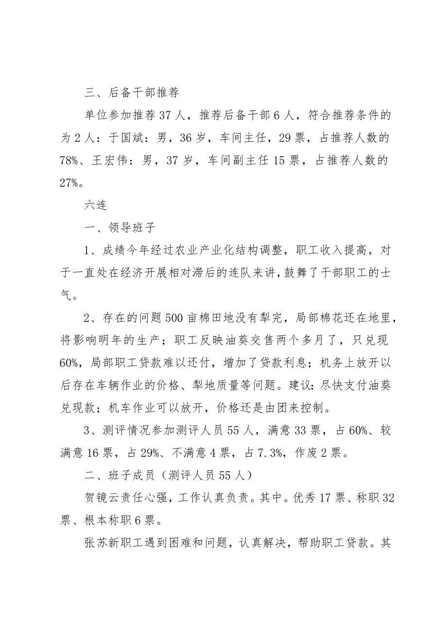 2023年第五考评组工作汇报新编.docx_第2页