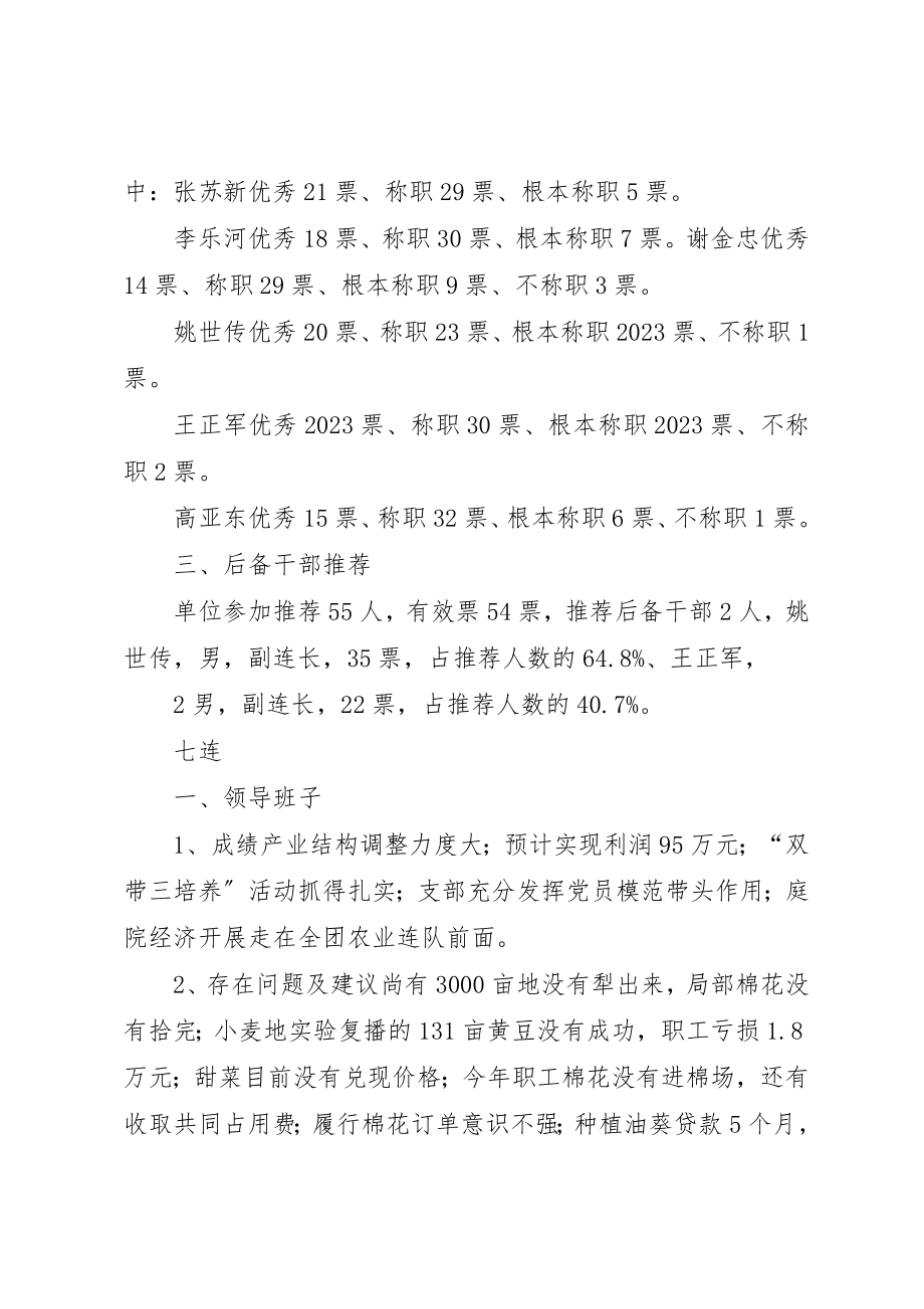 2023年第五考评组工作汇报新编.docx_第3页