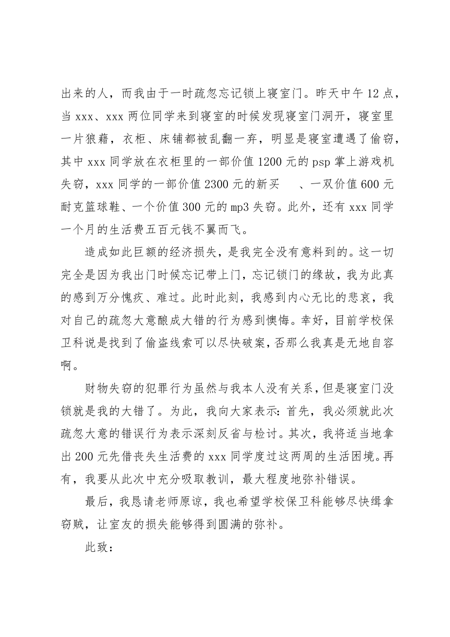 2023年xx弄坏门的检讨书新编.docx_第2页