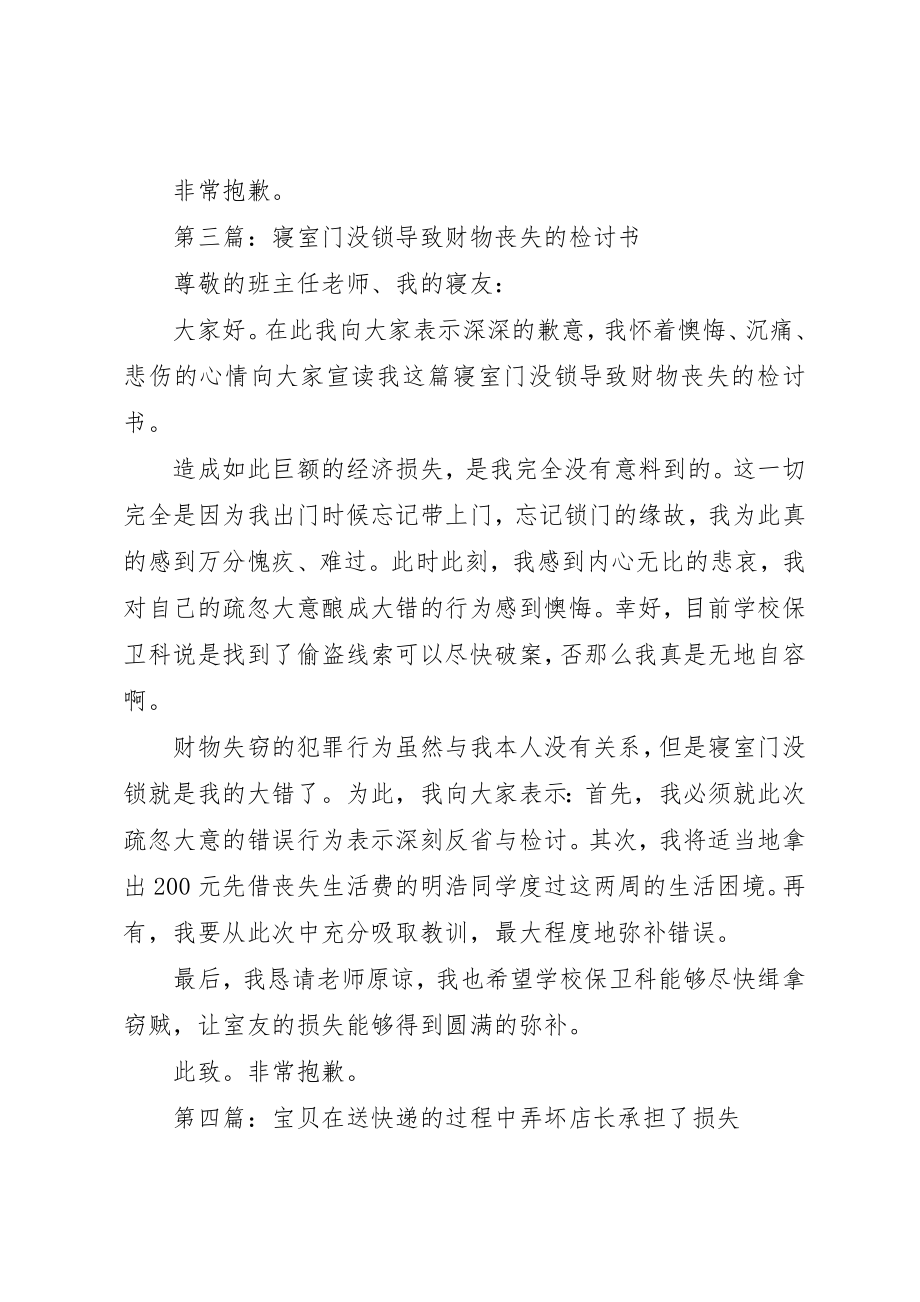 2023年xx弄坏门的检讨书新编.docx_第3页