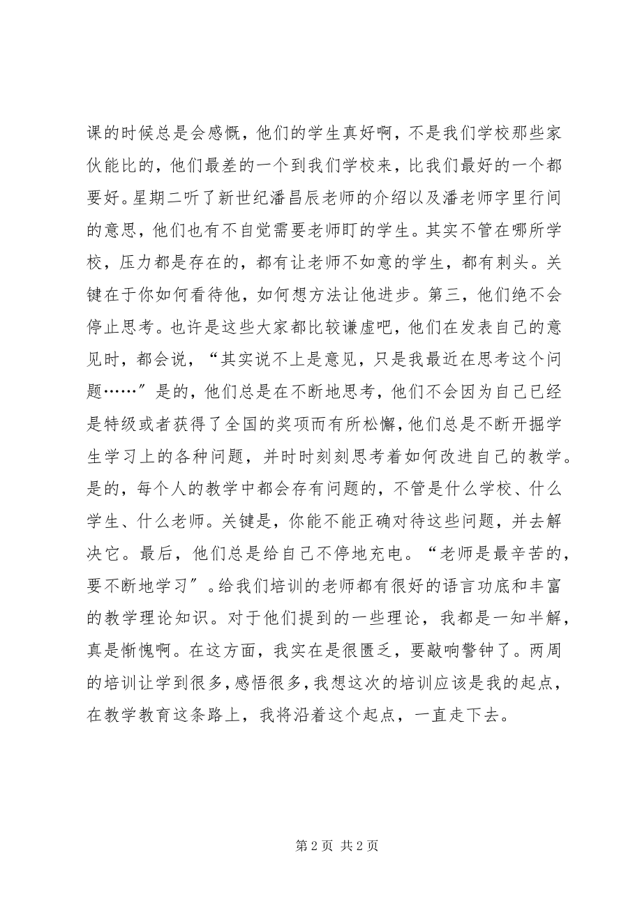 2023年好好学习天天向上.docx_第2页