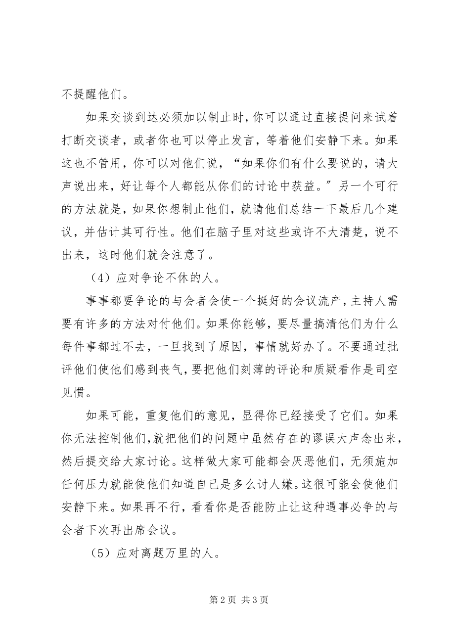 2023年理智对付影响会议的人.docx_第2页