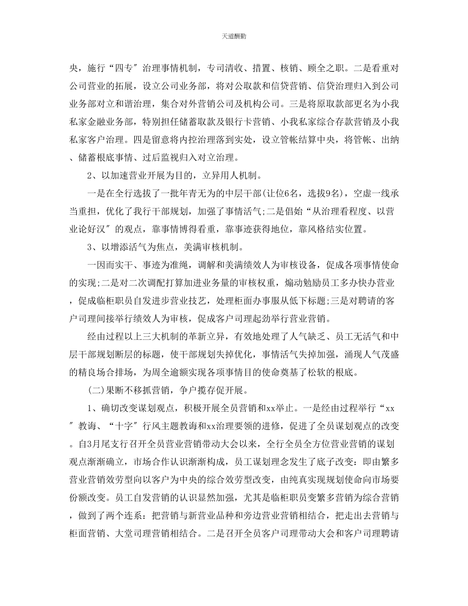 2023年总结银行终总结以及工作计划.docx_第2页