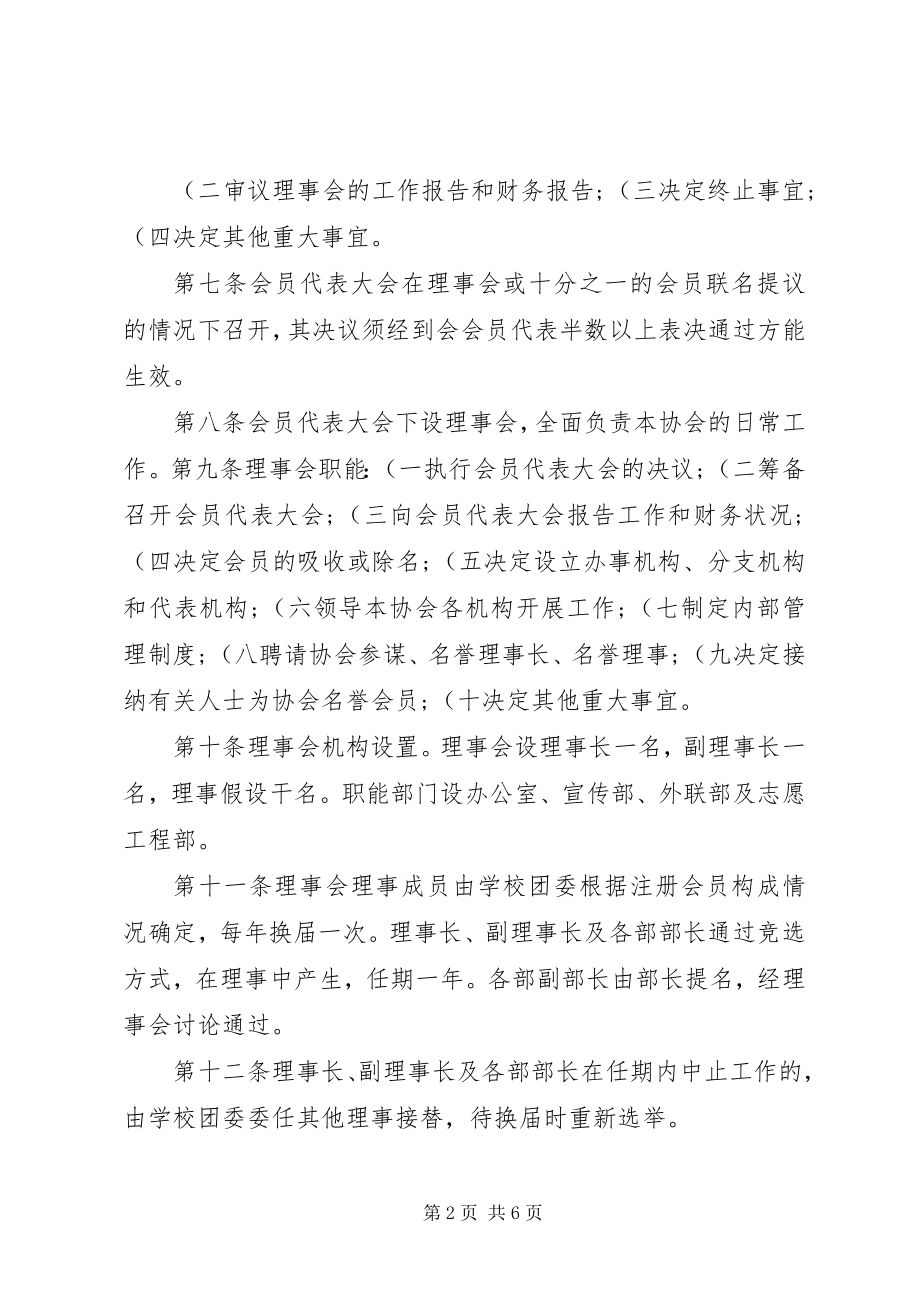 2023年良西中学青志愿者协会部门工作制度.docx_第2页