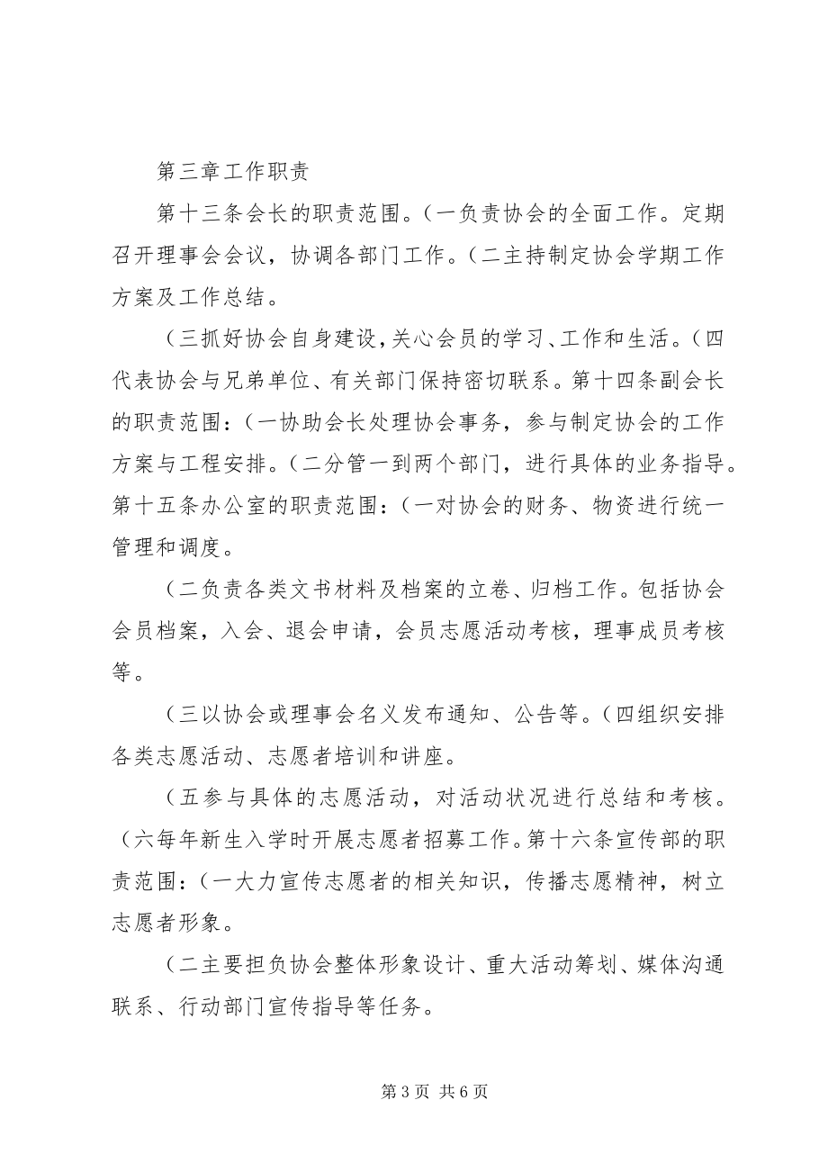 2023年良西中学青志愿者协会部门工作制度.docx_第3页