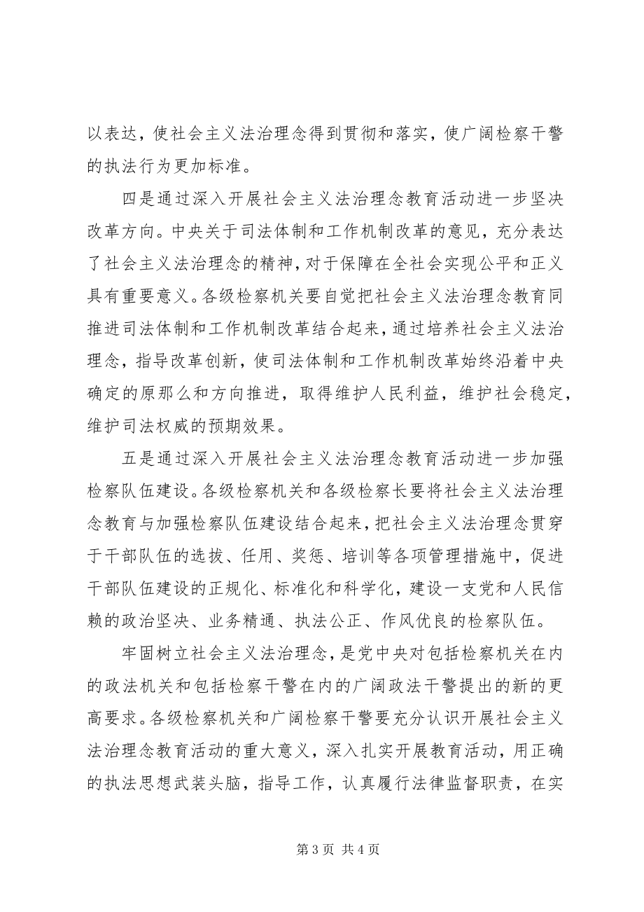 2023年牢固树立社会主义法治理念.docx_第3页