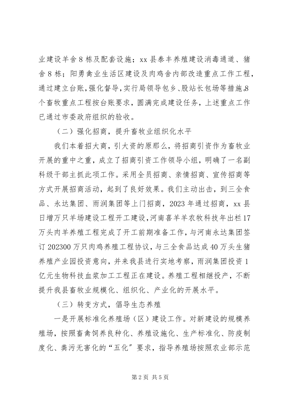 2023年乡镇上半年畜牧工作总结.docx_第2页