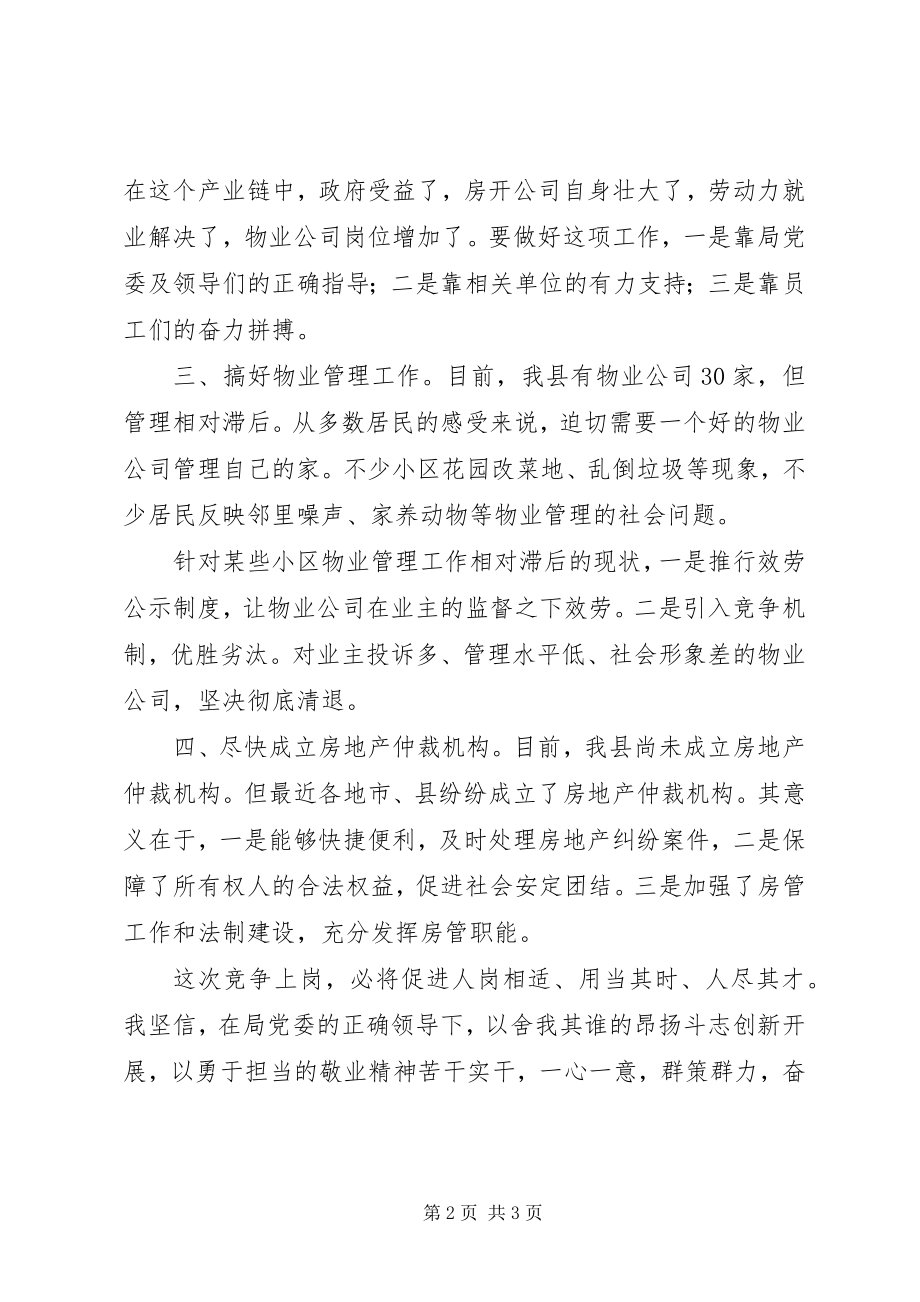 2023年房产管理处主任竞聘演讲稿.docx_第2页