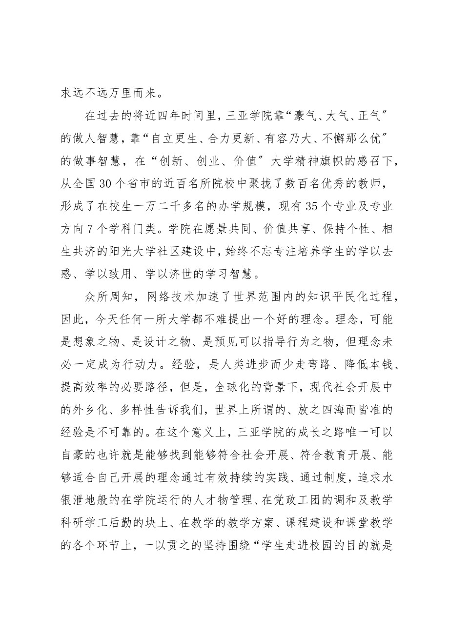 2023年大学开学典礼校长致辞某年与大学开学典礼校长致辞稿.docx_第2页