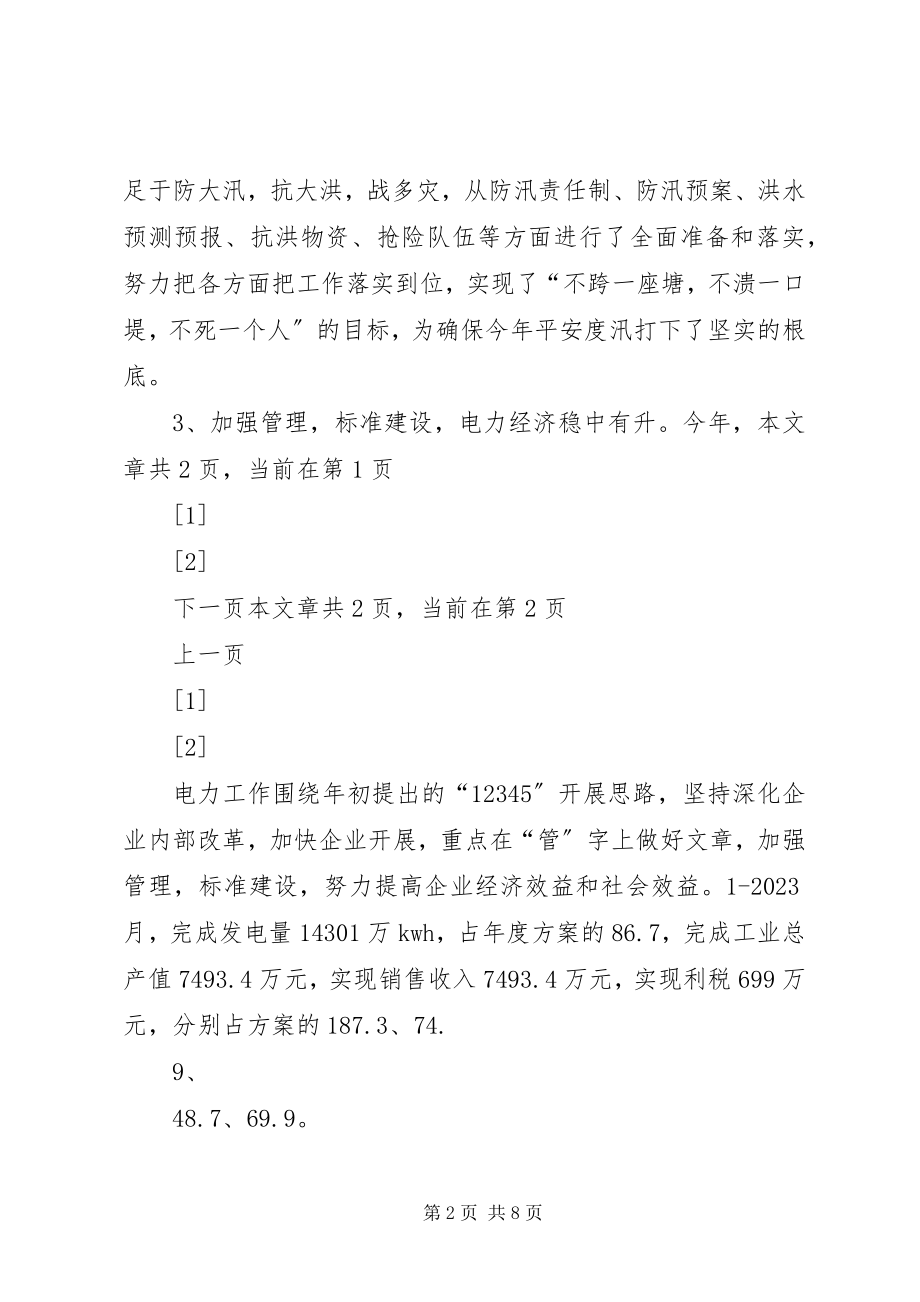 2023年征用环城社区土地上青苗林木等附着补偿工作情况汇报.docx_第2页