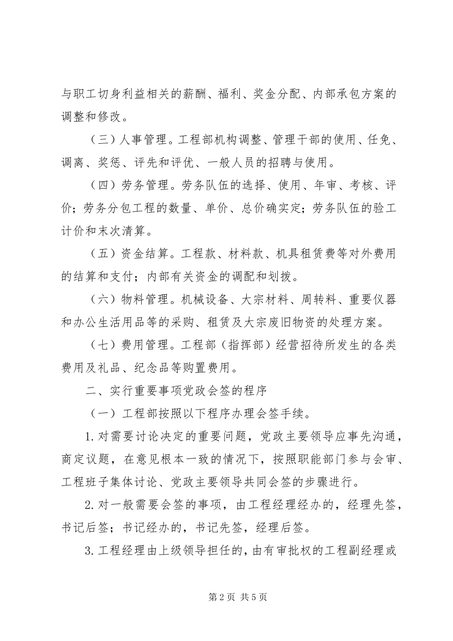 2023年工程单位重要事项党政会签制度.docx_第2页