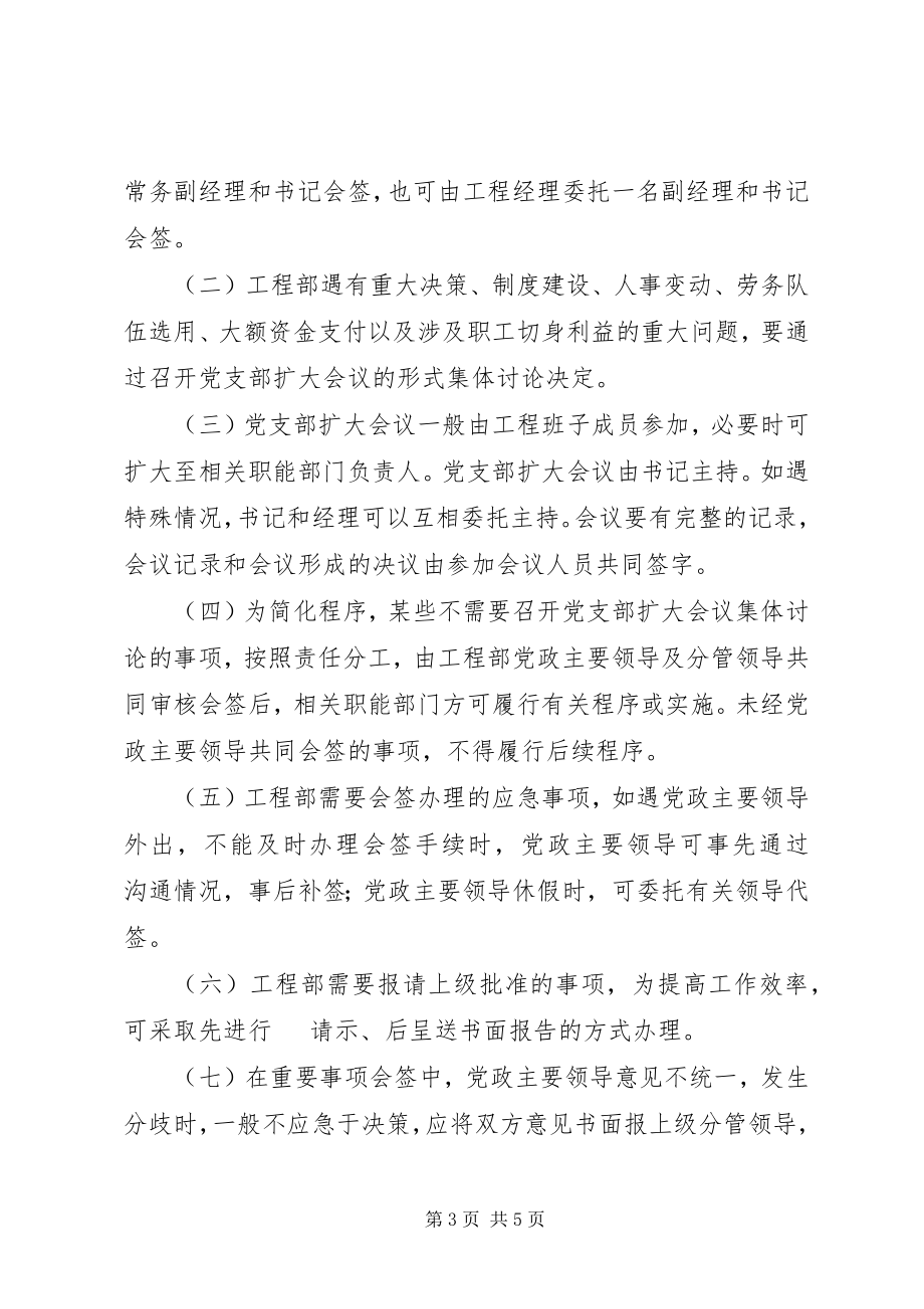 2023年工程单位重要事项党政会签制度.docx_第3页