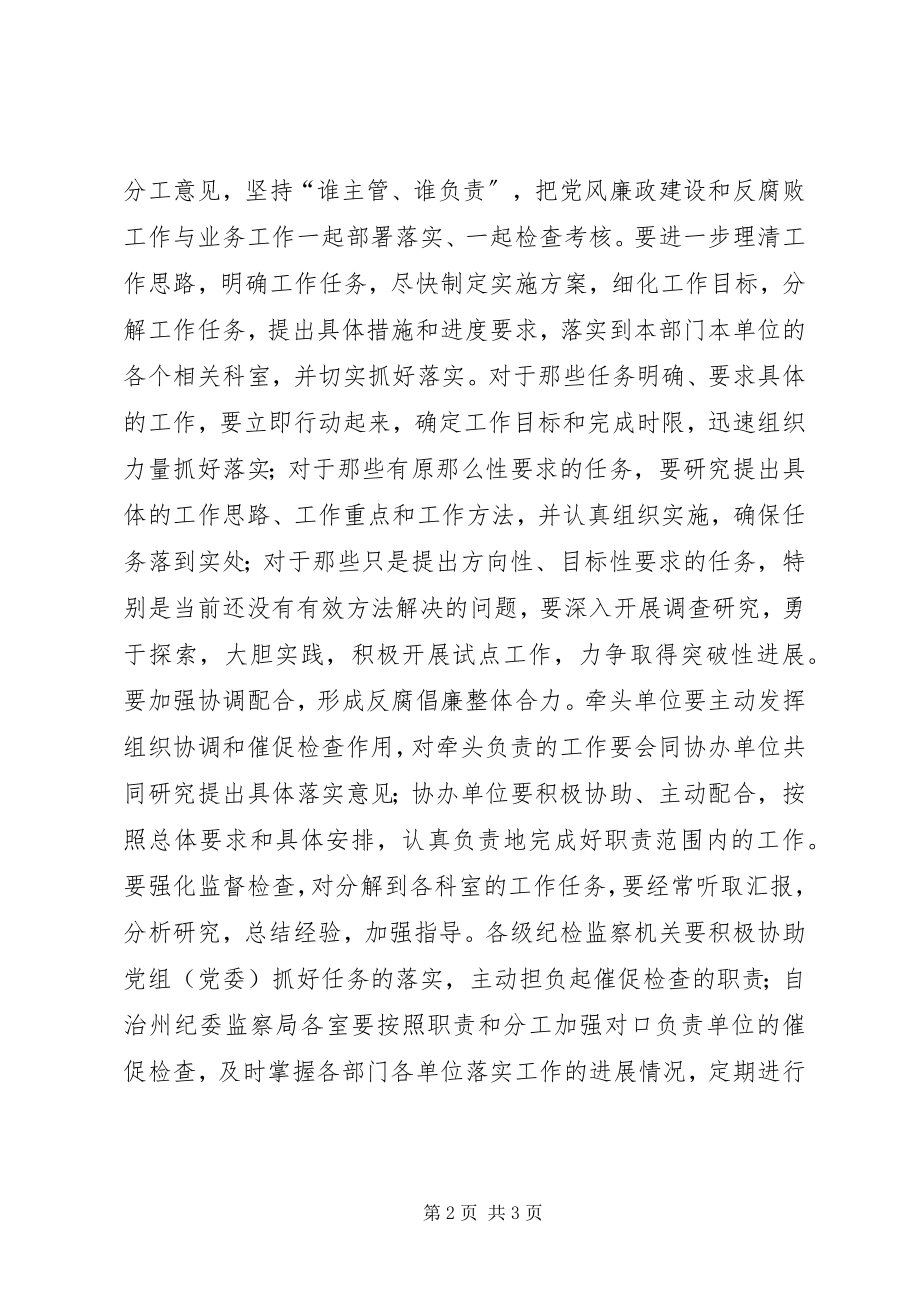 2023年发改委反腐倡廉学习讨论会上的致辞.docx_第2页