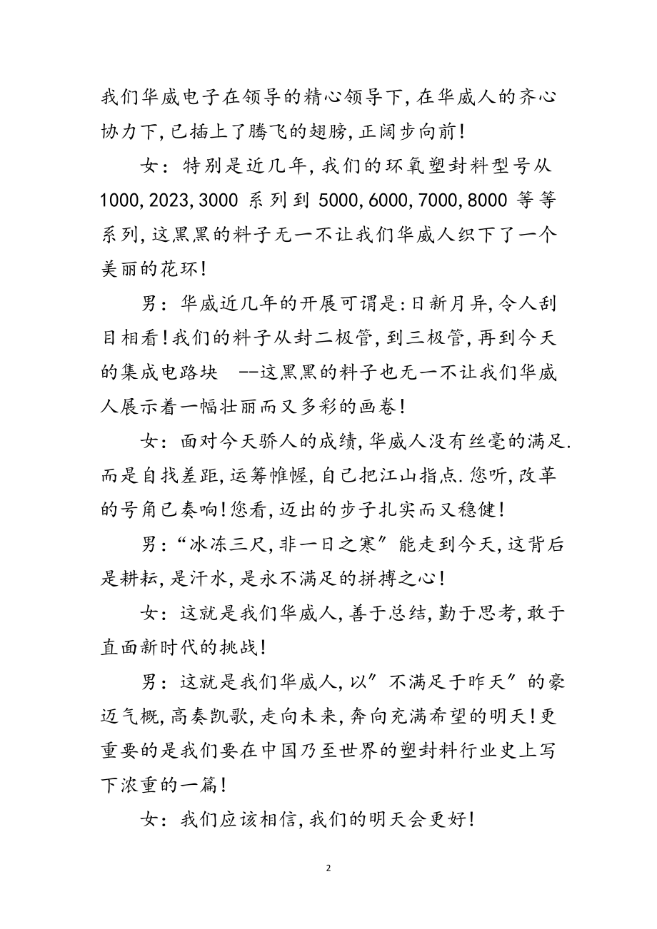 2023年公司春节联欢会朗诵辞范文.doc_第2页