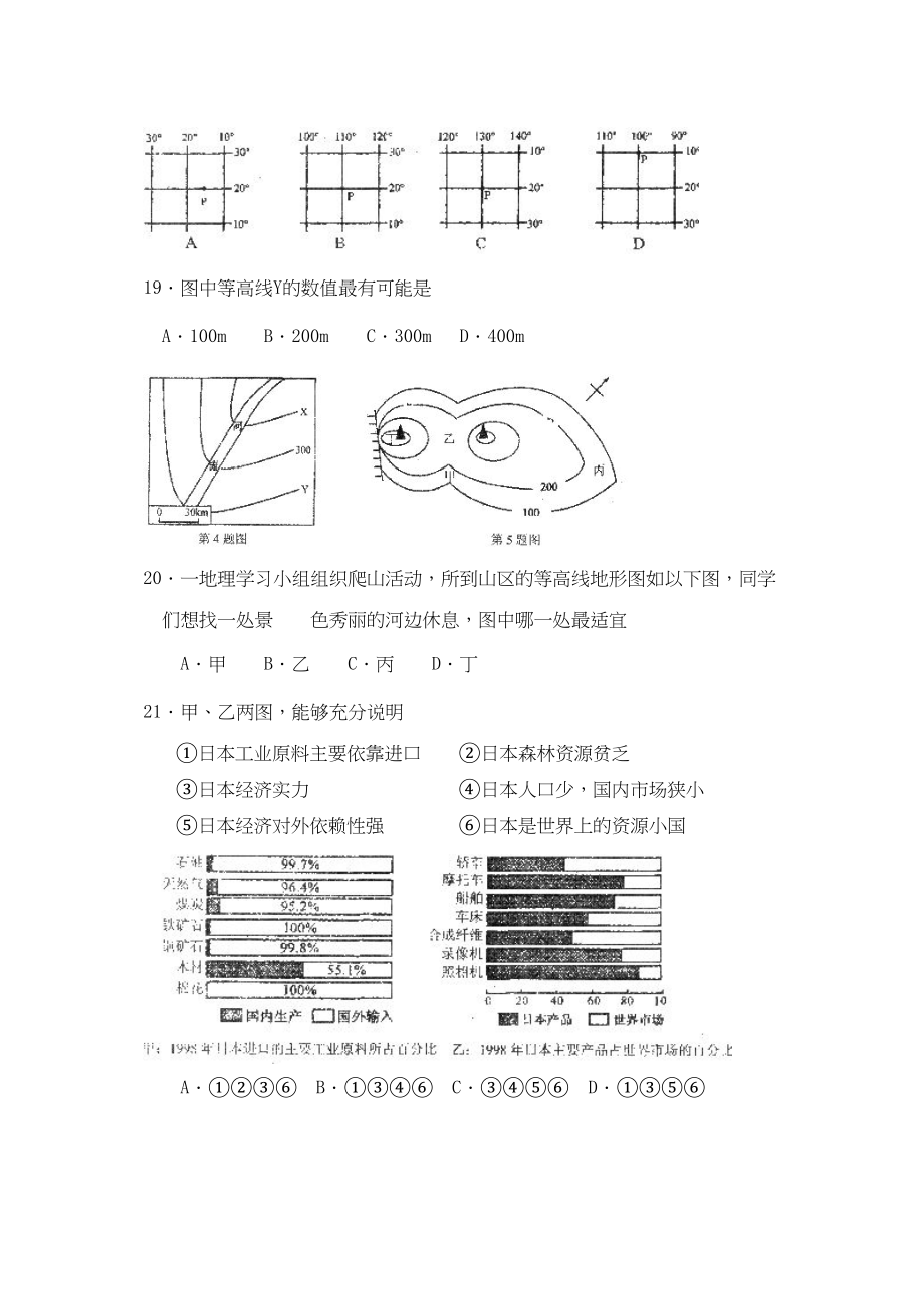 2023年淄博市博山区中考模拟初三史地生考试初中地理.docx_第2页