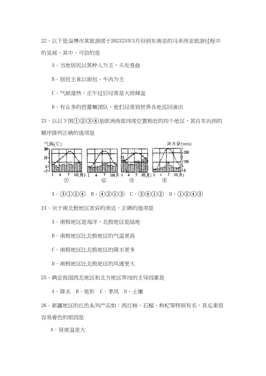 2023年淄博市博山区中考模拟初三史地生考试初中地理.docx_第3页