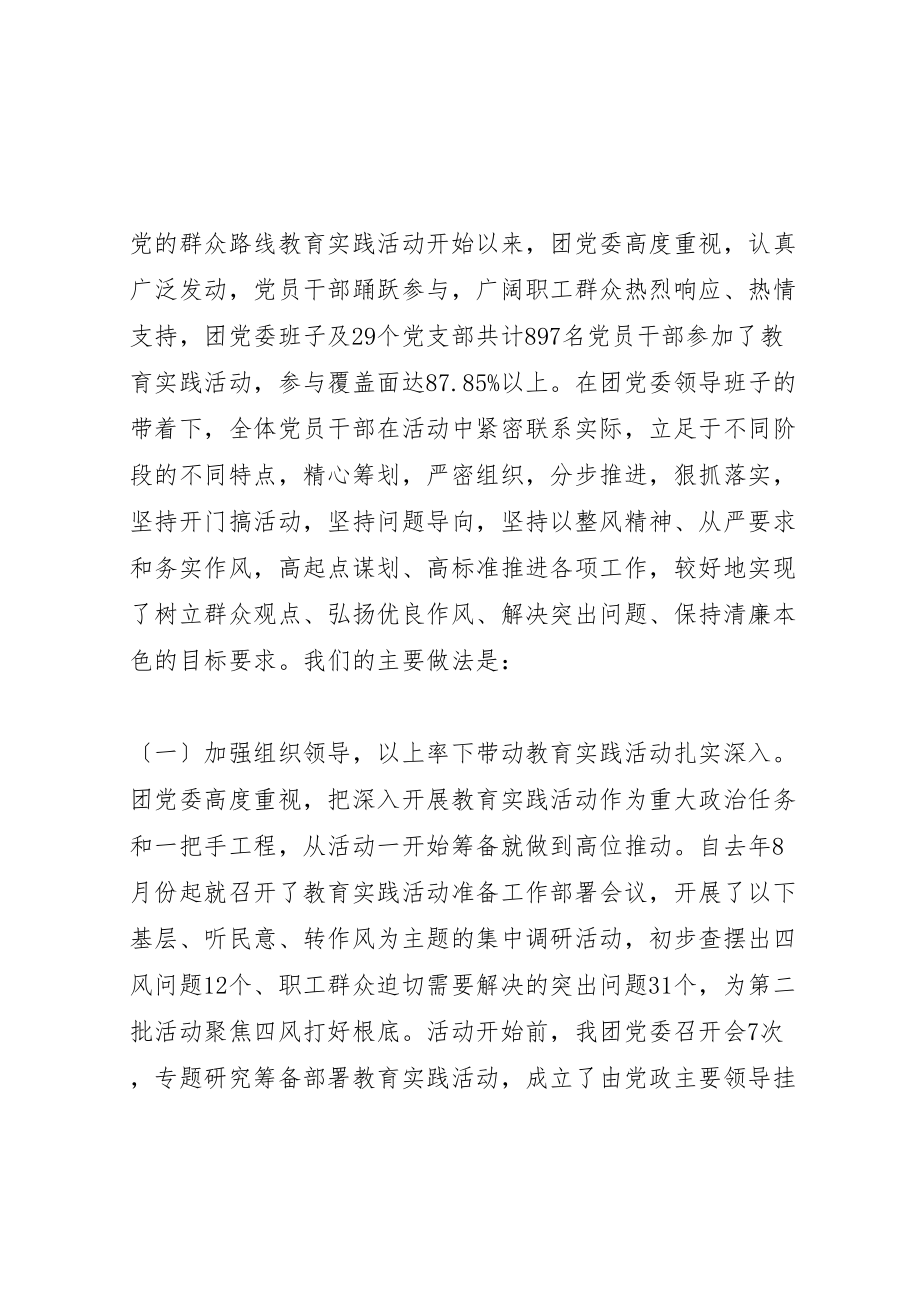 2023年党的群众路线教育实践活动总结大会领导致辞.doc_第2页