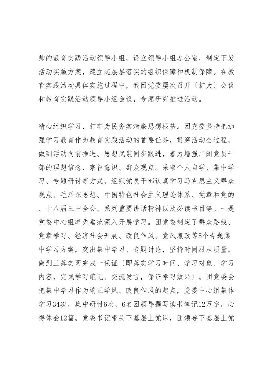 2023年党的群众路线教育实践活动总结大会领导致辞.doc_第3页