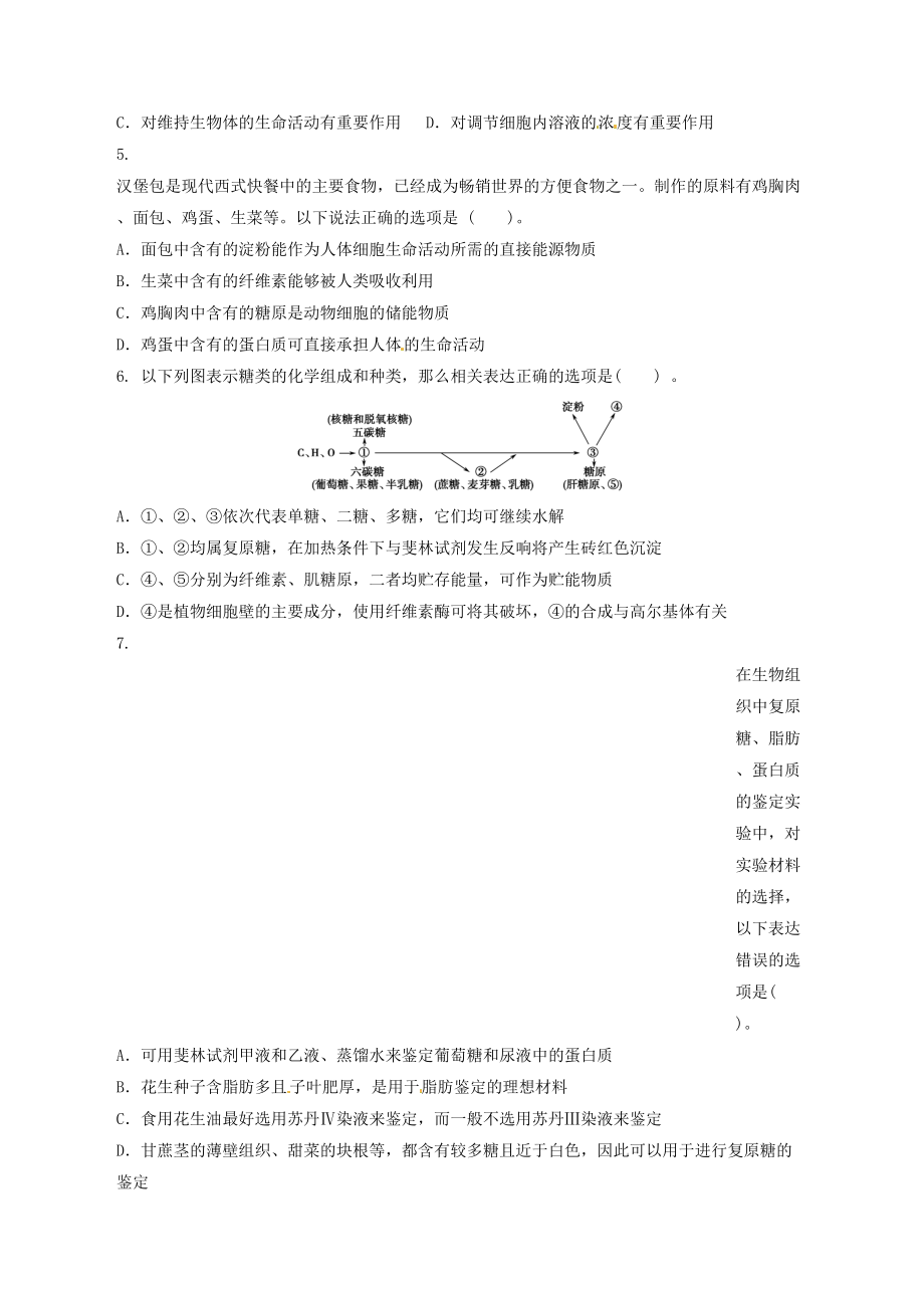 2023年哈高一3月月考生物试题.docx_第2页