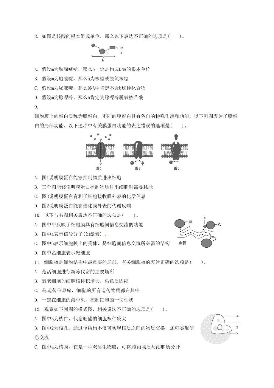 2023年哈高一3月月考生物试题.docx_第3页