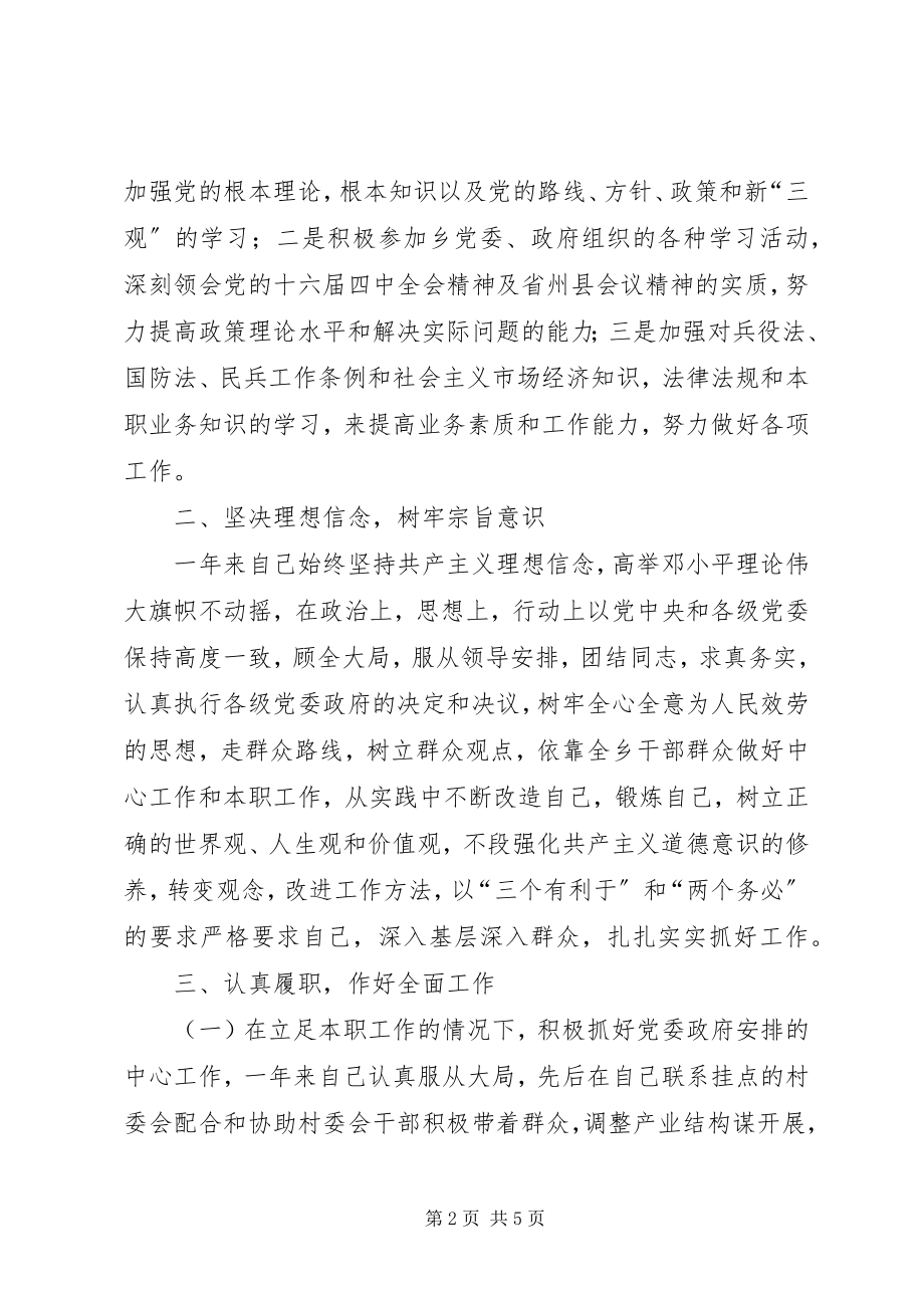 2023年乡镇党委委员武装部长思想工作总结.docx_第2页