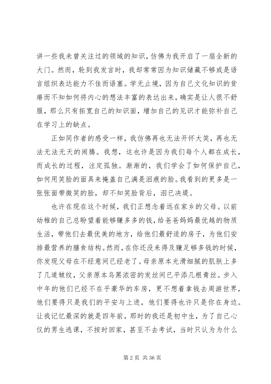 2023年《青春依然再见理想》读后感新编.docx_第2页