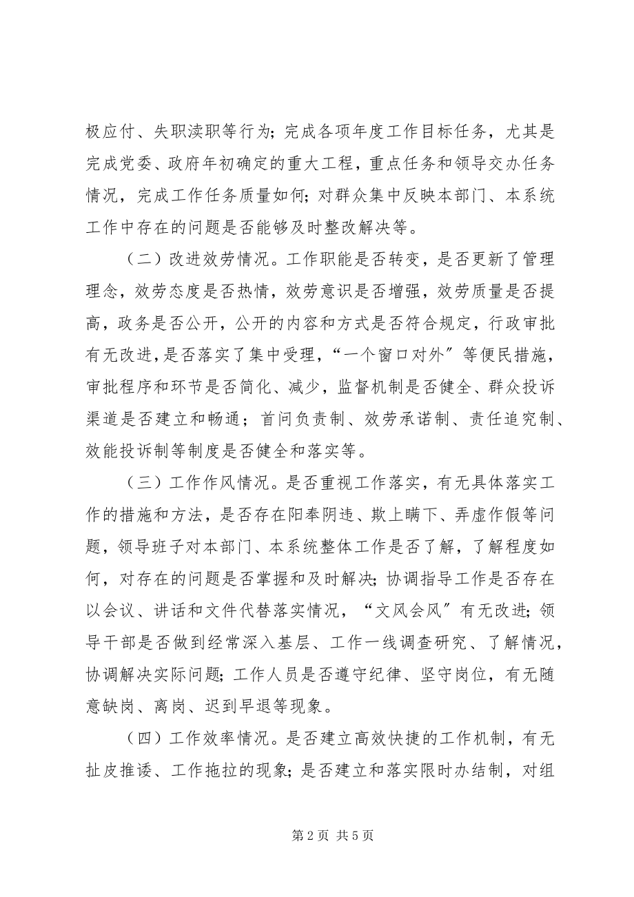 2023年监察局行政效能监察工作意见.docx_第2页