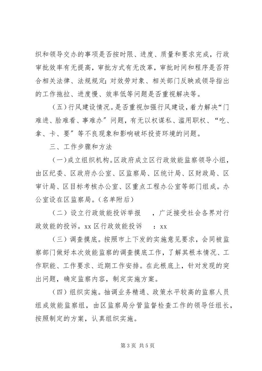 2023年监察局行政效能监察工作意见.docx_第3页