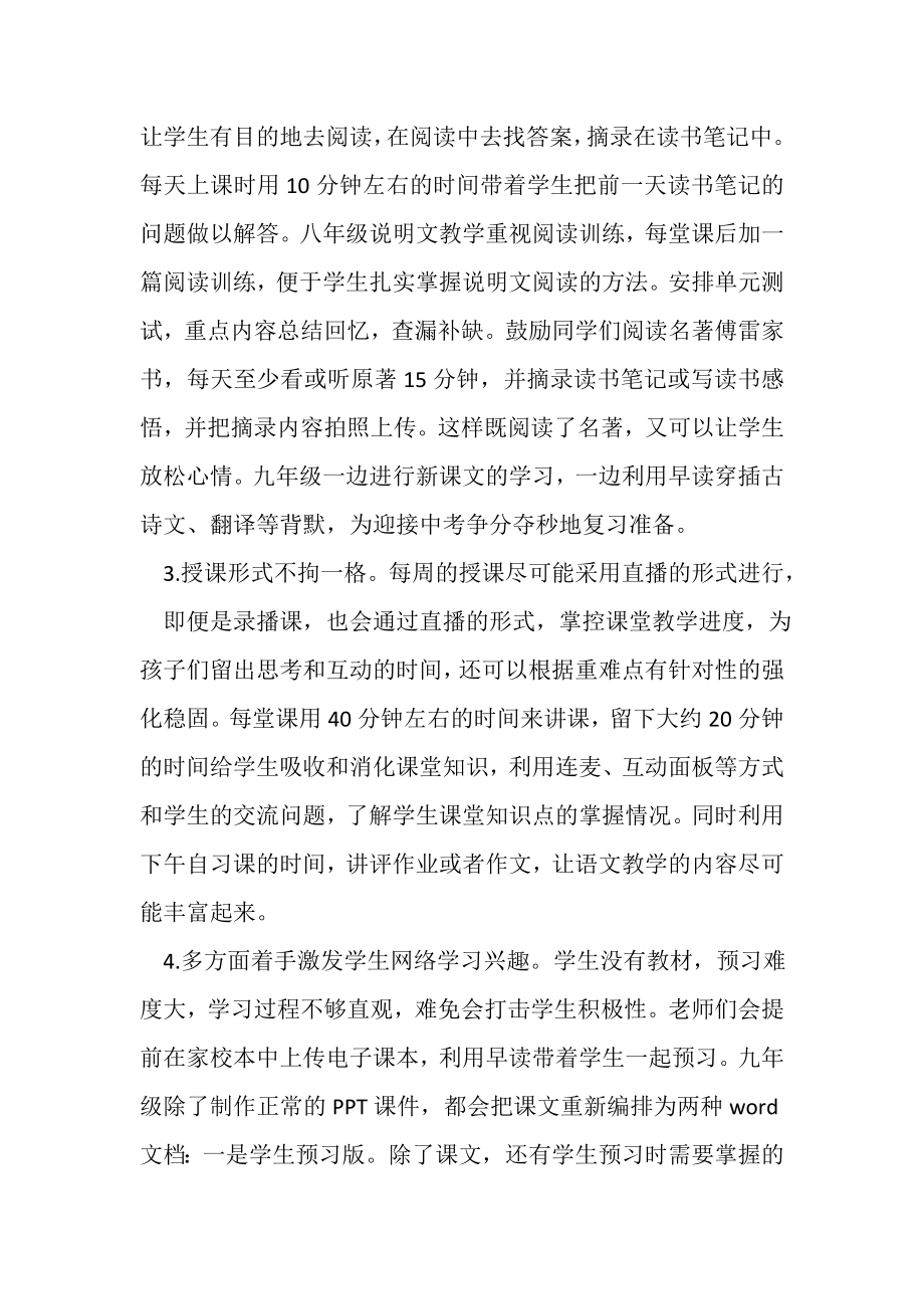 2023年语文教研组网络教学教研会总结.doc_第2页